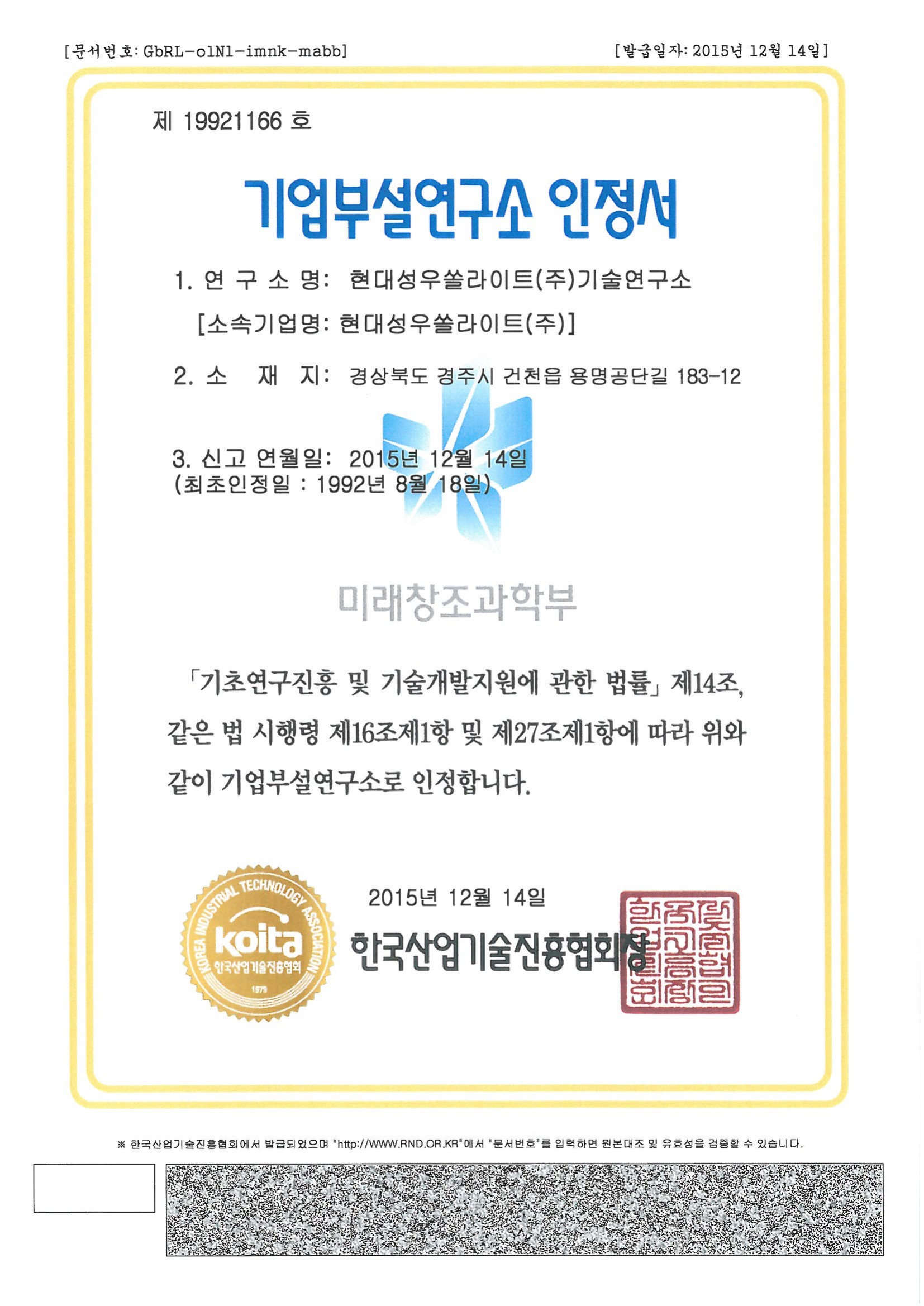 기업부설연구소 인정서